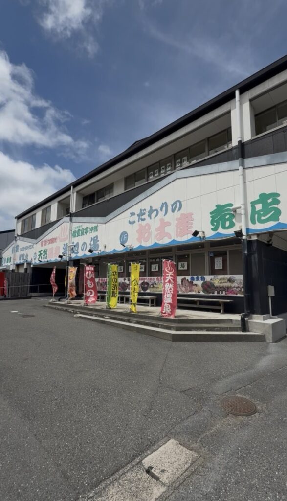 日帰り温泉の写真
お土産屋やオーシャンビューのレストランがある楽しいところ